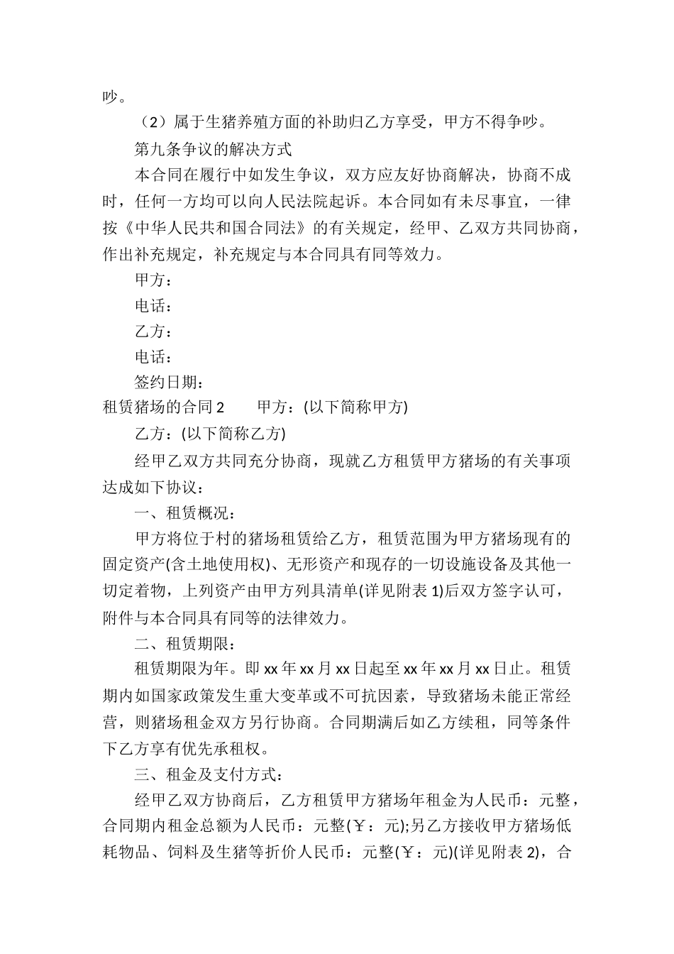 租赁猪场的合同-_第3页