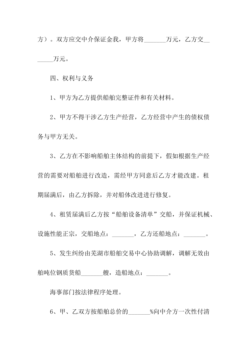 租赁的合同(通用15篇)_第2页