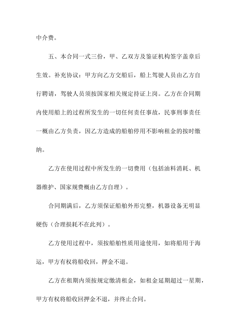 租赁的合同(通用15篇)_第3页