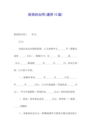 租赁的合同(通用15篇)