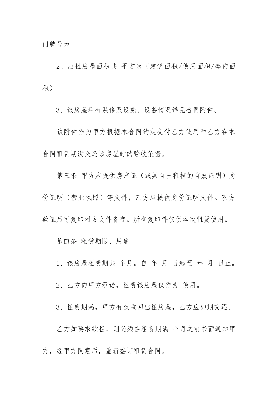 租赁的合同12篇-“租赁合同”_第2页