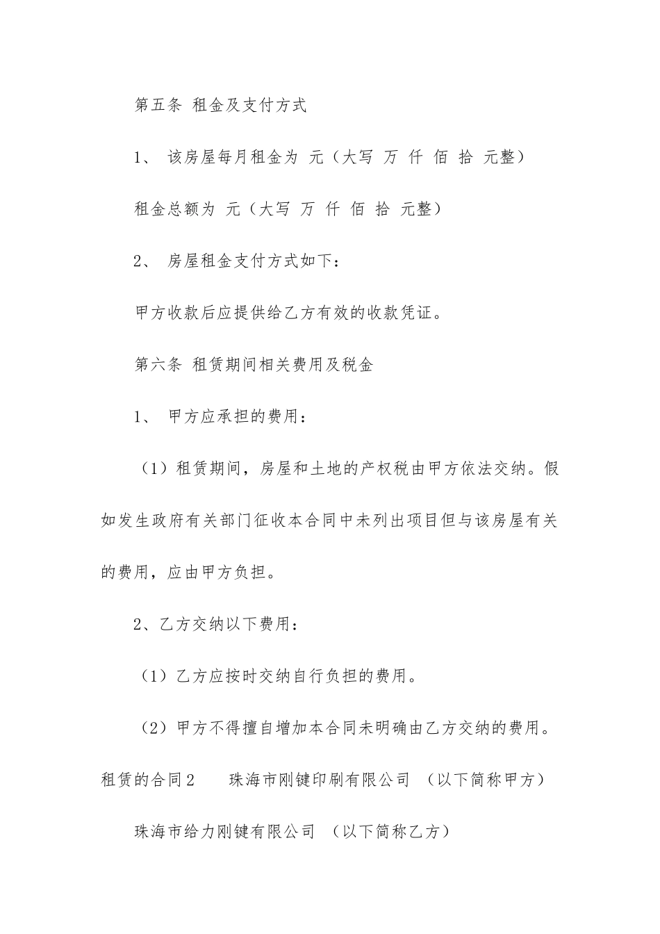 租赁的合同12篇-“租赁合同”_第3页