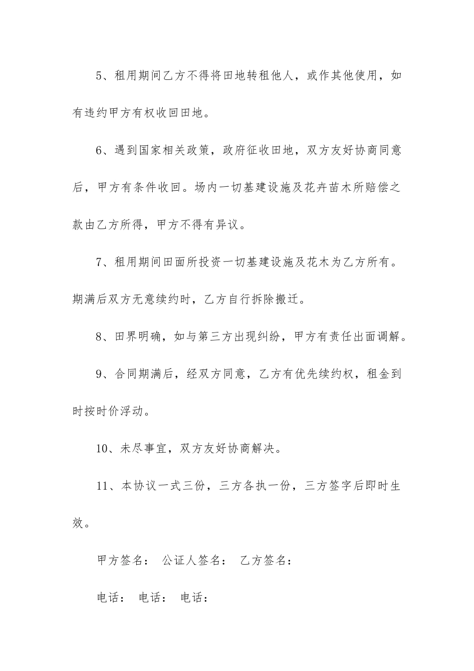 租赁田地合同8篇_第2页