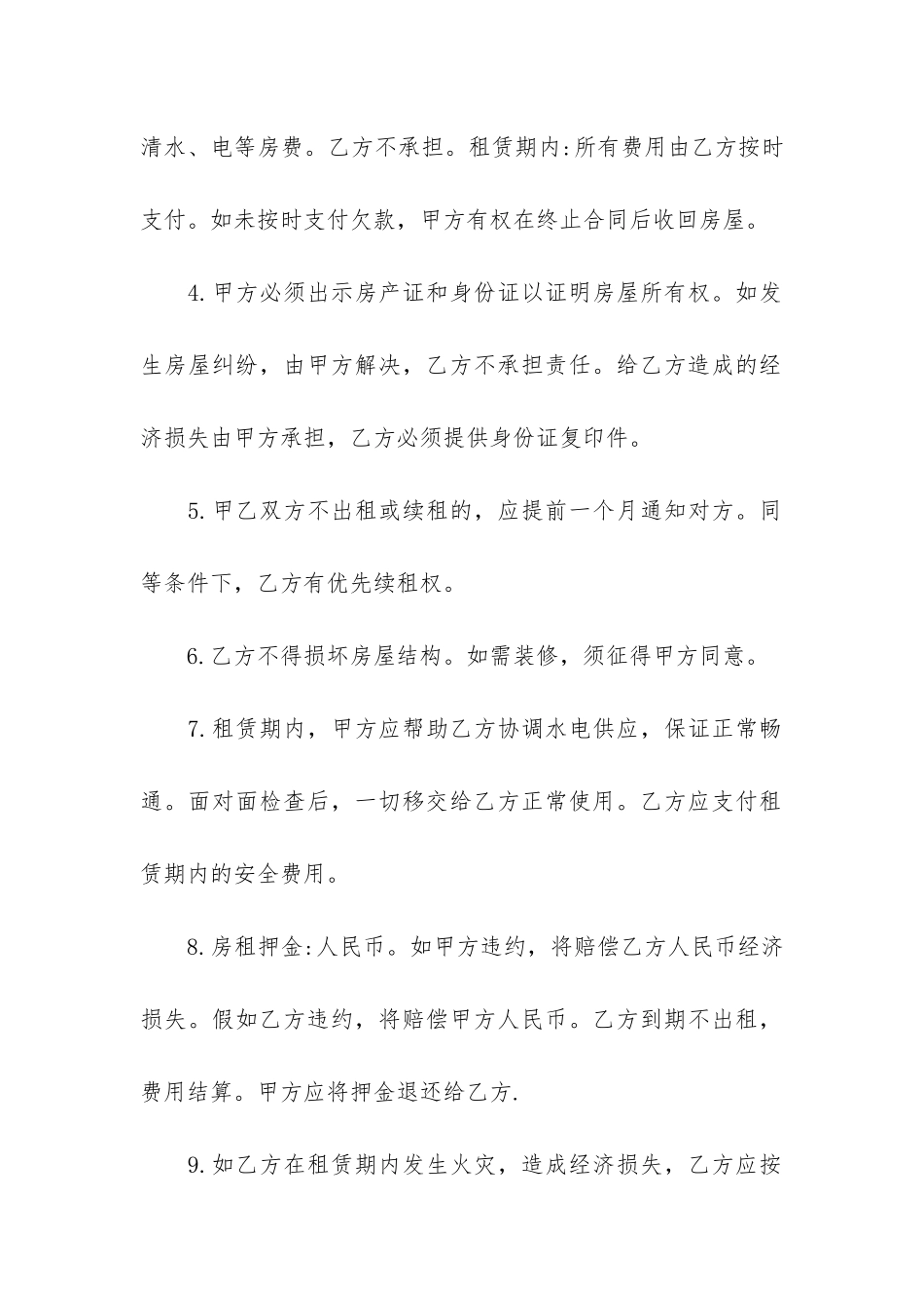 租赁的合同12篇_第2页