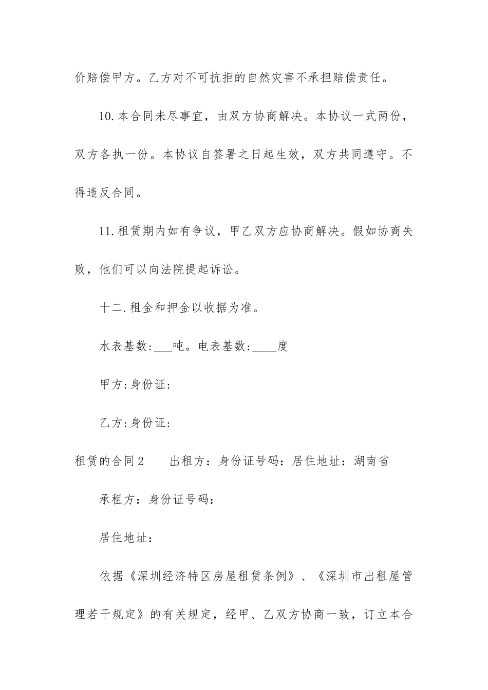 租赁的合同12篇_第3页