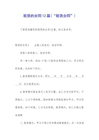 租赁的合同12篇