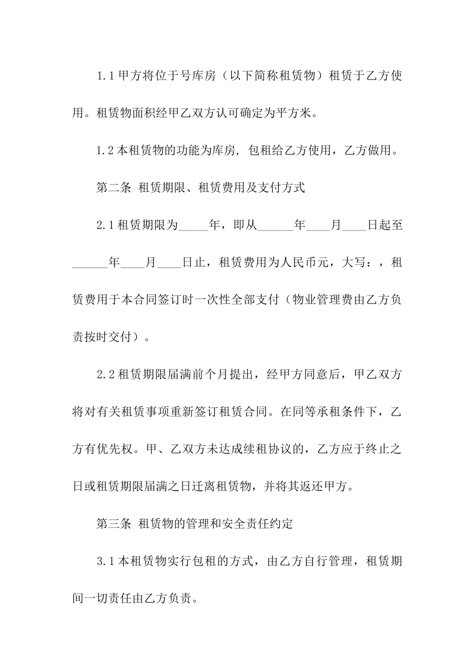 租赁的合同15篇_第2页