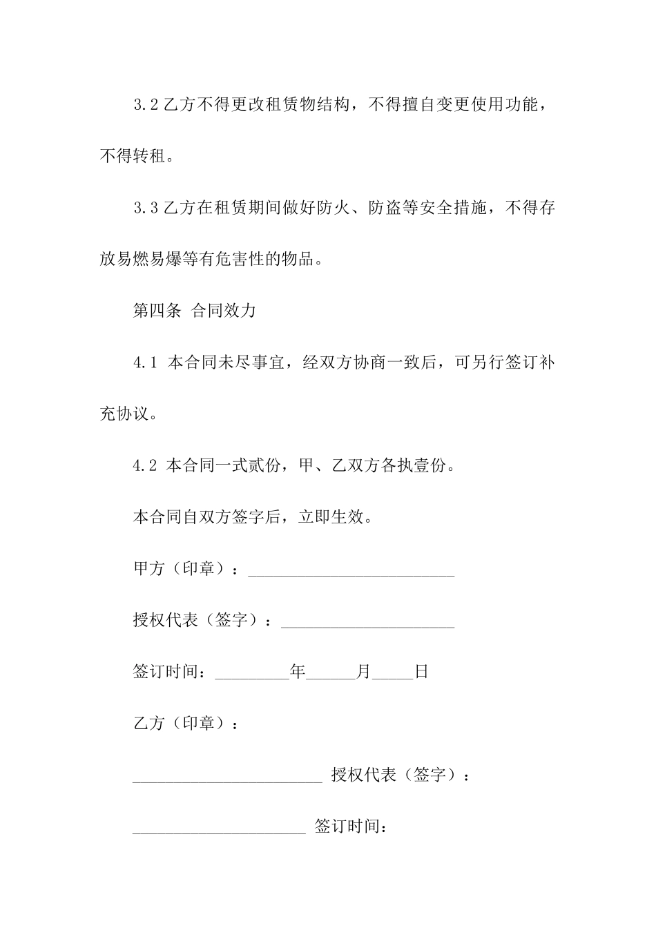 租赁的合同15篇_第3页