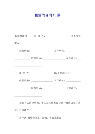 租赁的合同15篇