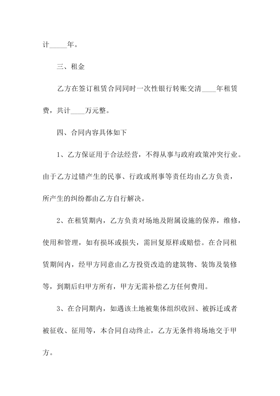 租赁的合同(精选15篇)_第2页