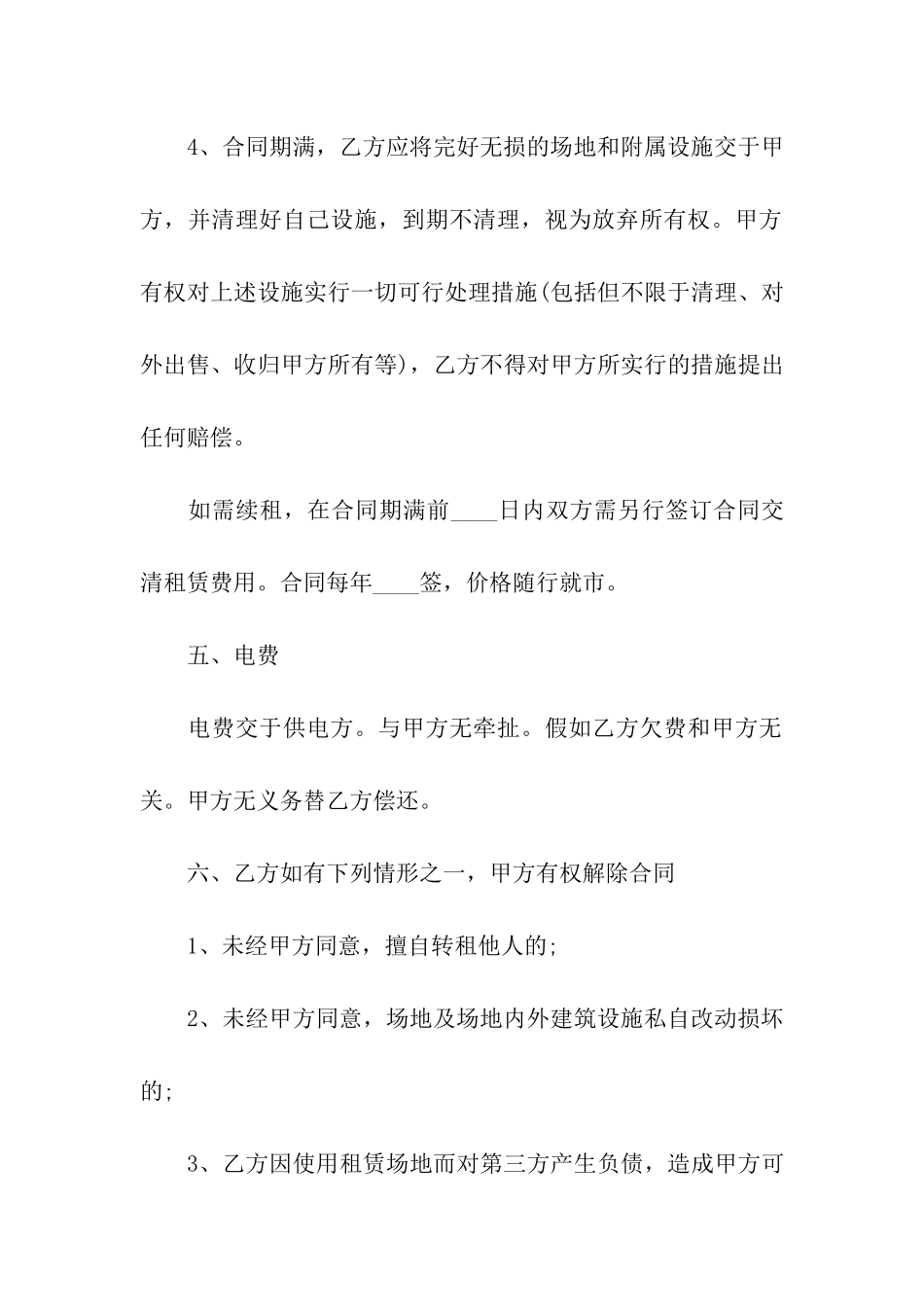 租赁的合同(精选15篇)_第3页