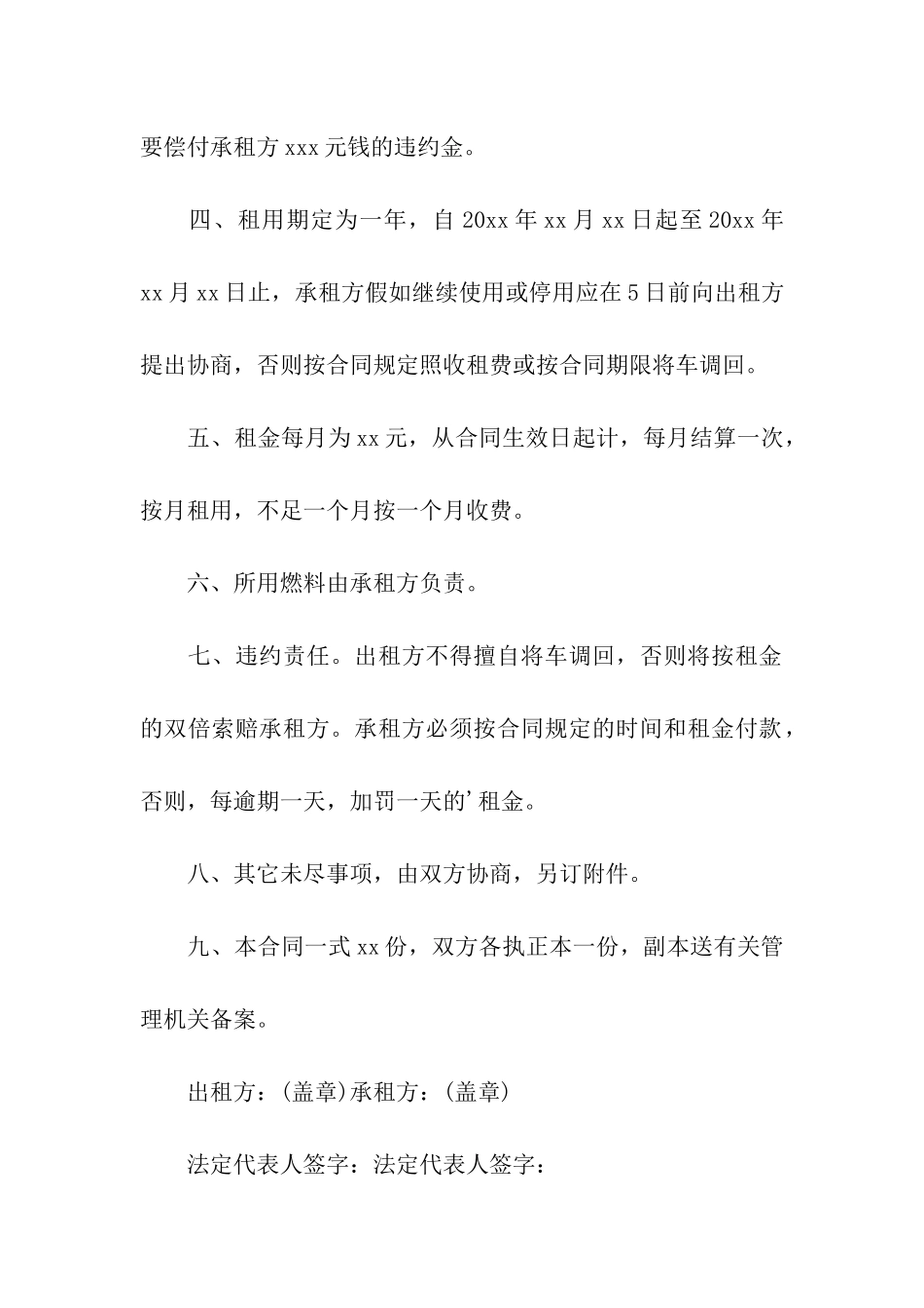 租赁的合同范本_第2页