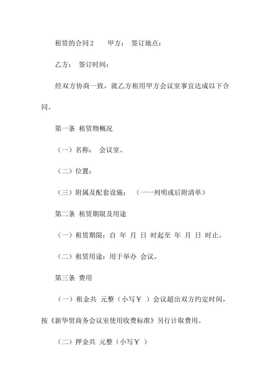 租赁的合同范本_第3页