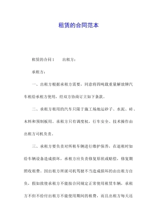 租赁的合同范本