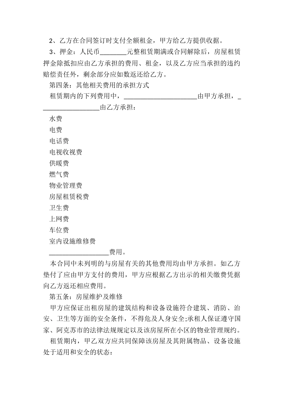 租赁空地合同-租赁合同-_第2页