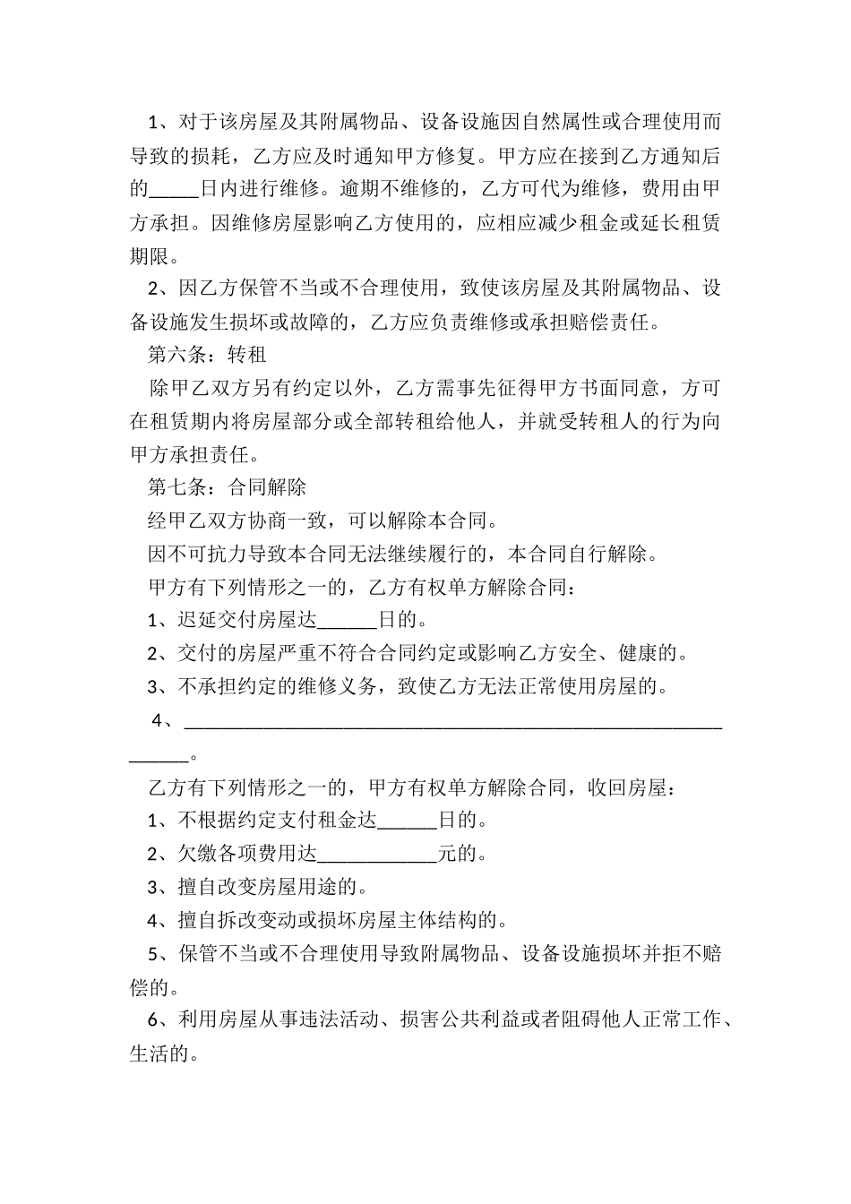 租赁空地合同-租赁合同-_第3页