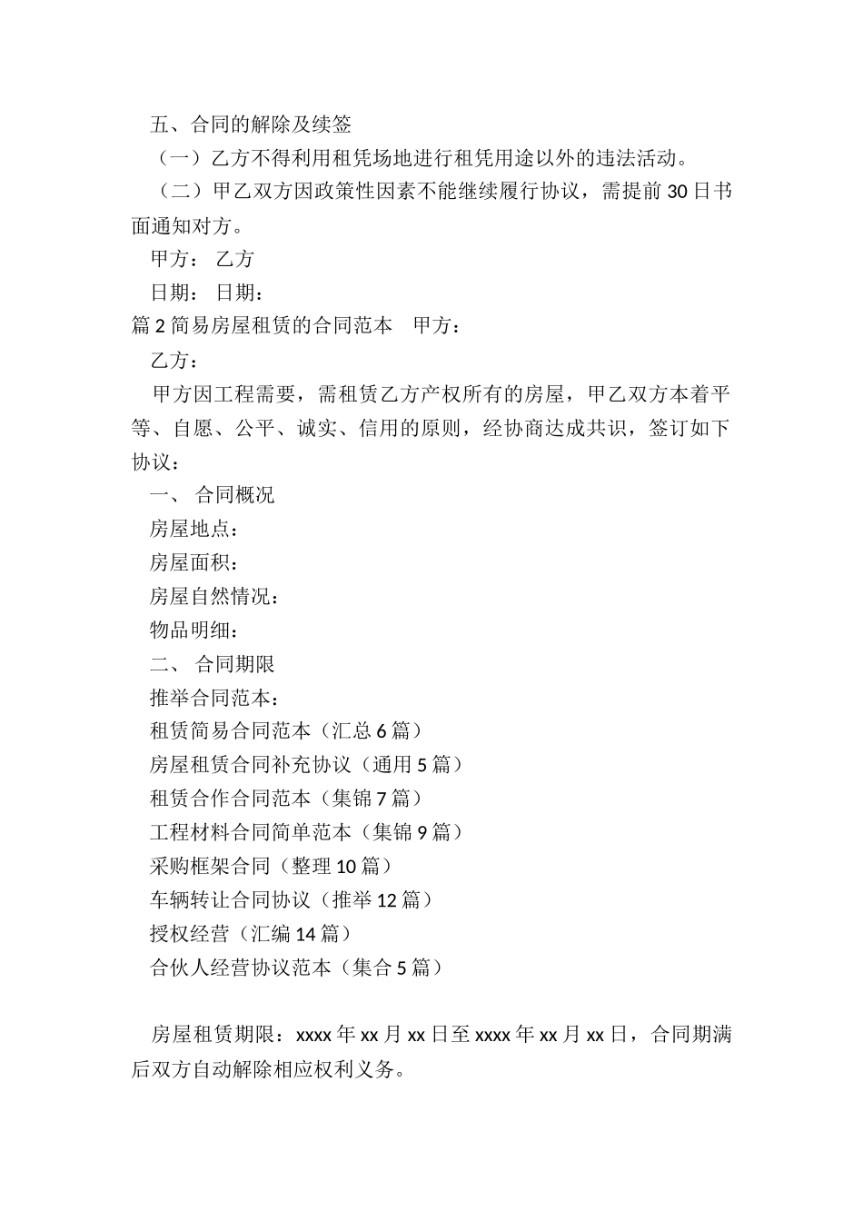 租赁简易合同范本_第2页
