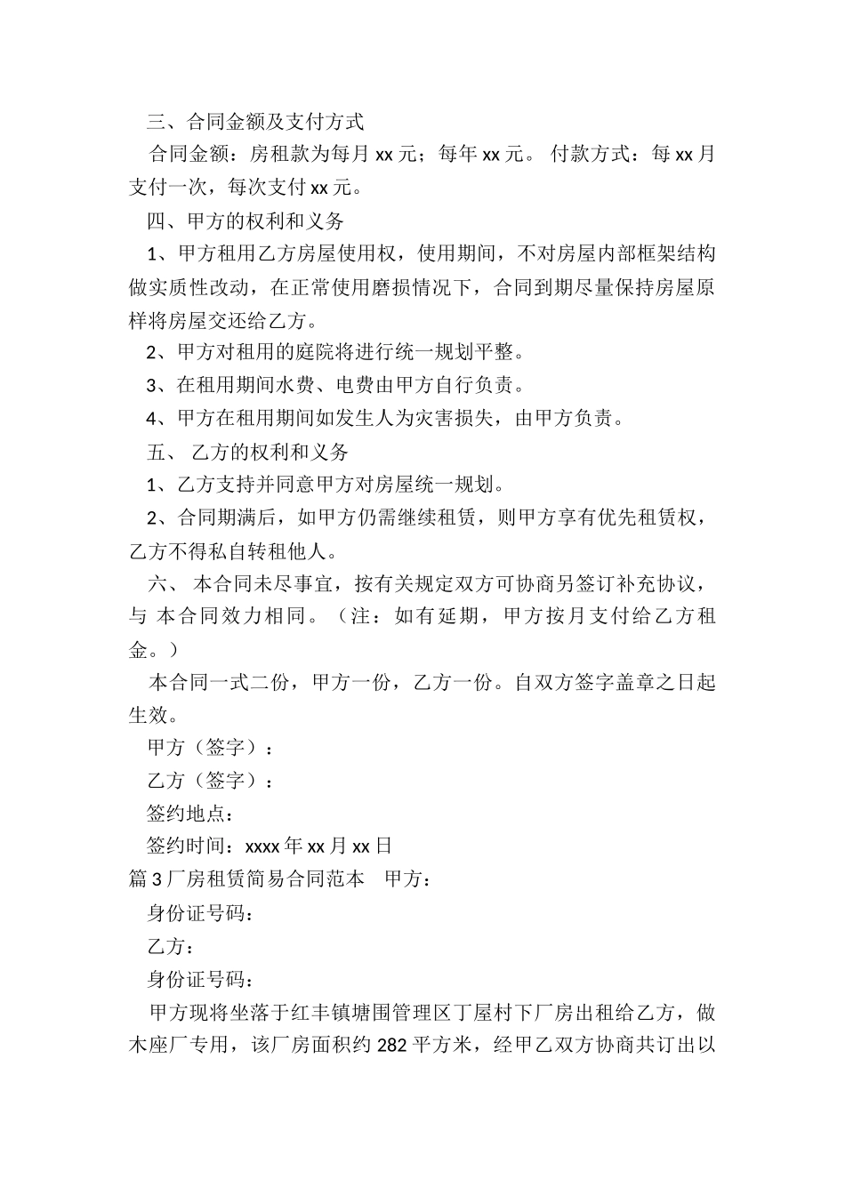 租赁简易合同范本_第3页