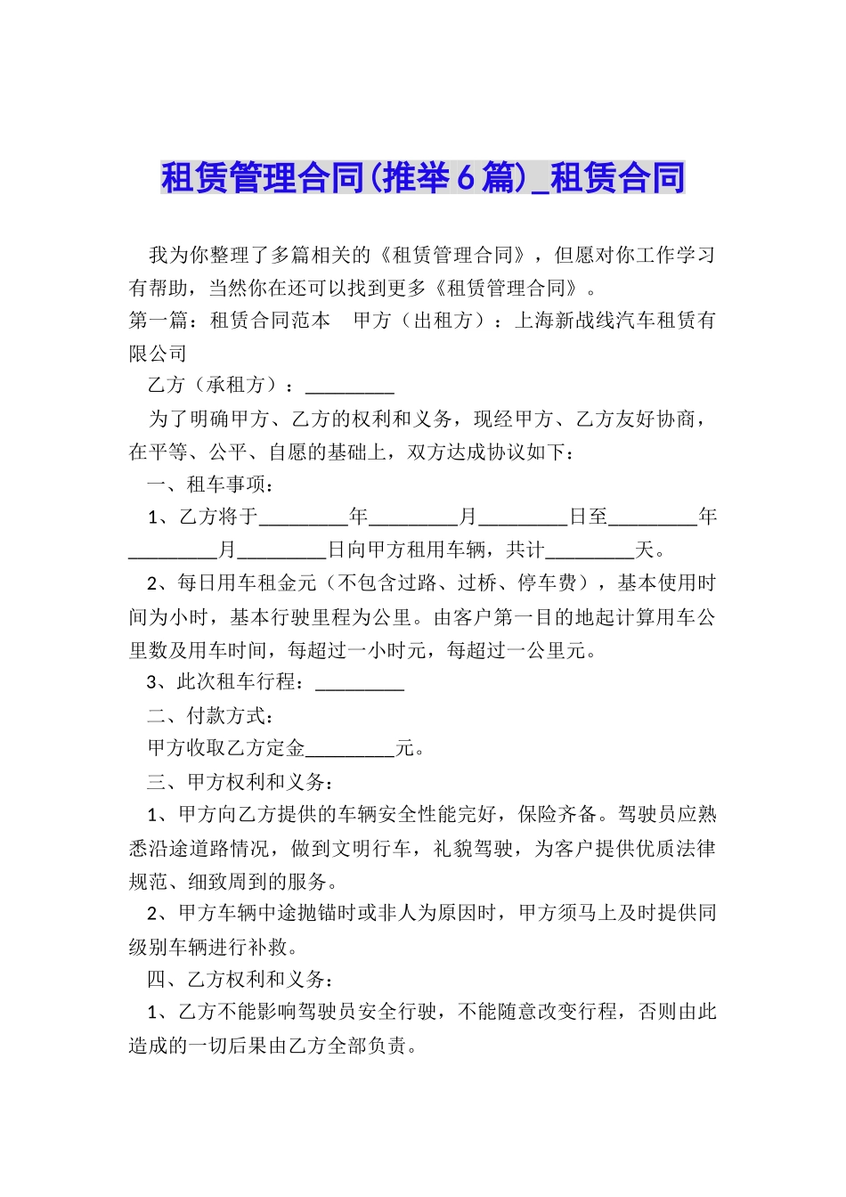 租赁管理合同-租赁合同-_第1页