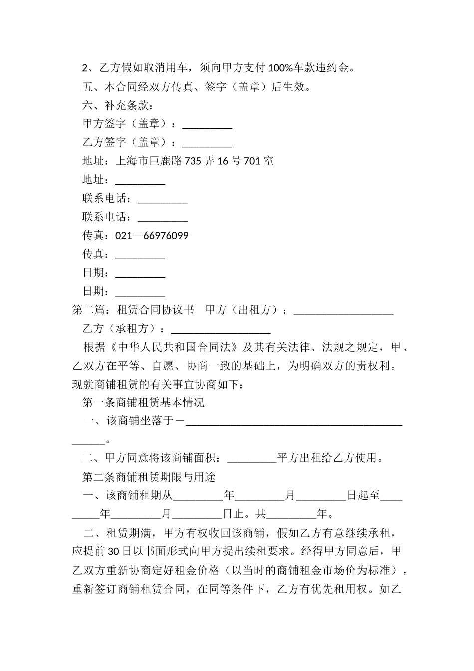租赁管理合同-租赁合同-_第2页