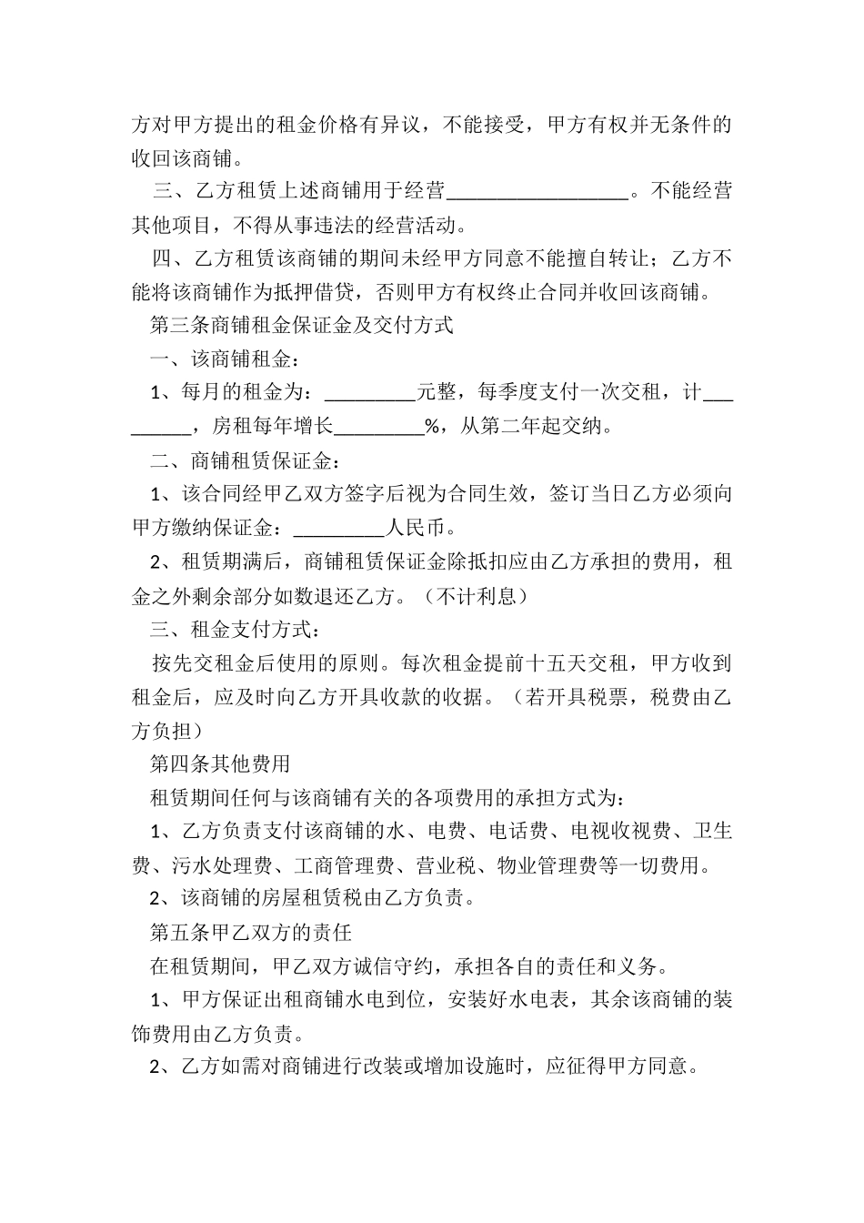 租赁管理合同-租赁合同-_第3页