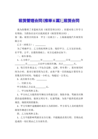 租赁管理合同-租赁合同-
