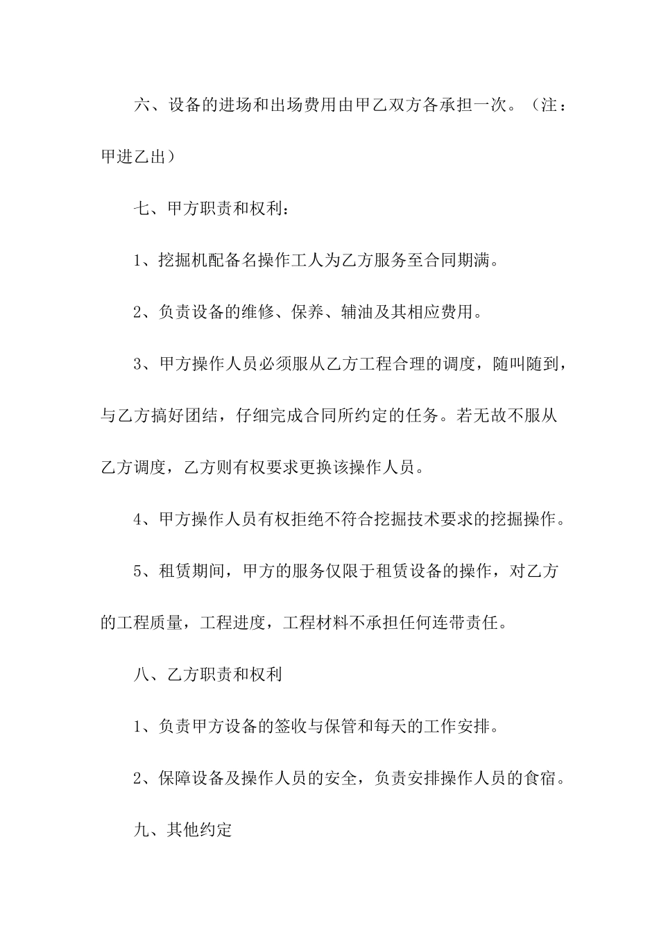 租赁的简单合同_第2页