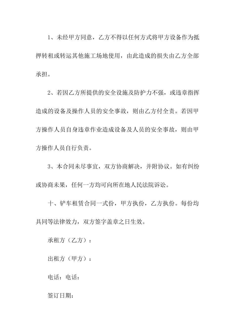 租赁的简单合同_第3页