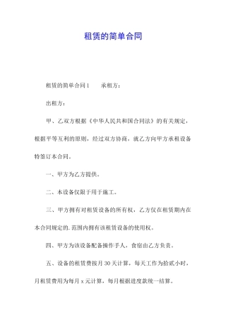 租赁的简单合同