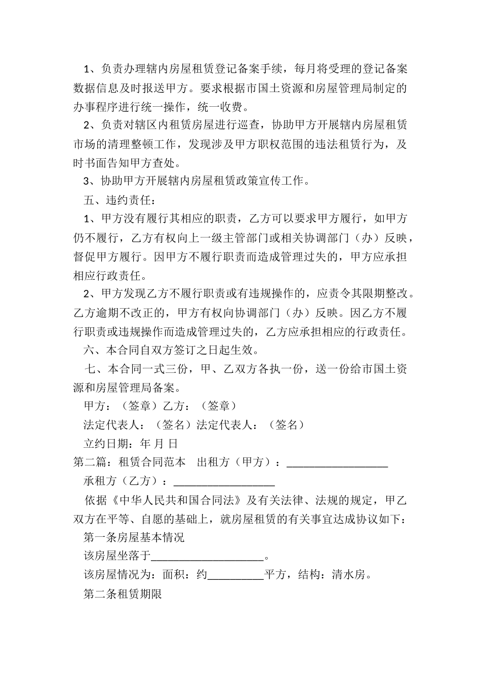 租赁管理合同(6篇)-租赁合同-_第2页