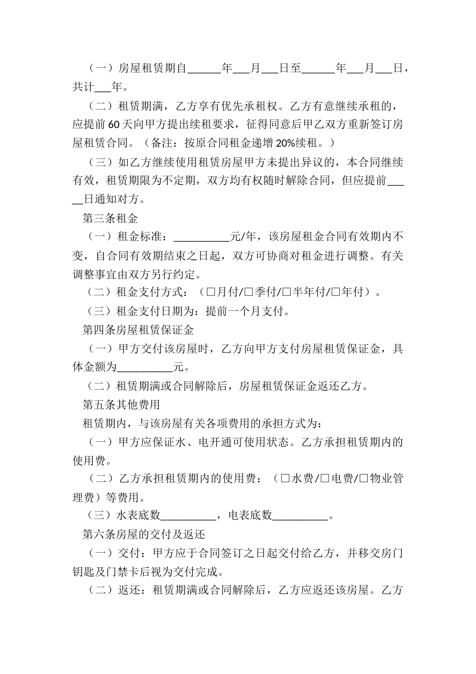 租赁管理合同(6篇)-租赁合同-_第3页
