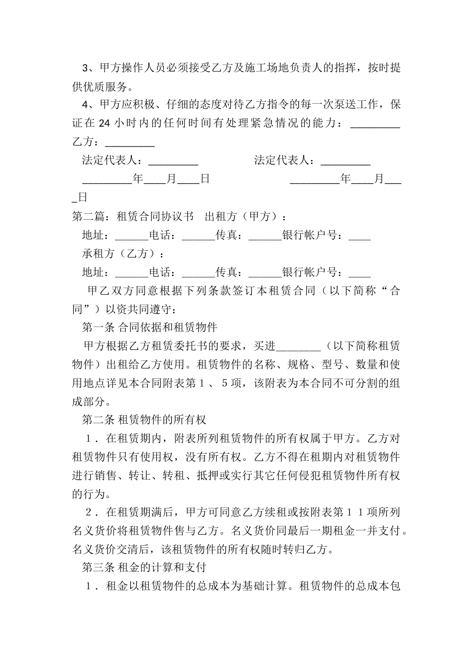 租赁管理合同(二篇)-租赁合同-_第2页