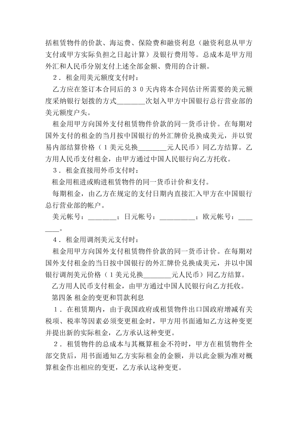 租赁管理合同(二篇)-租赁合同-_第3页