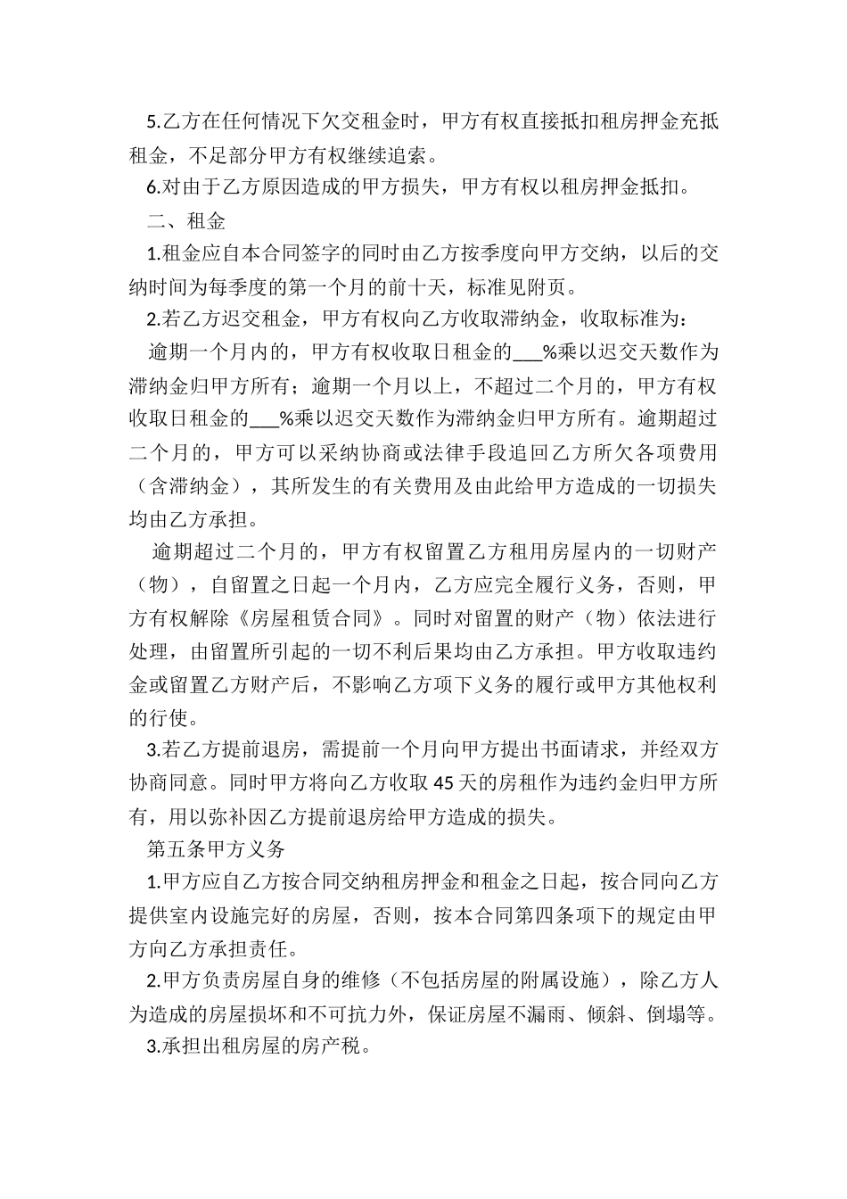 租赁管理合同(推荐3篇)-租赁合同-_第2页