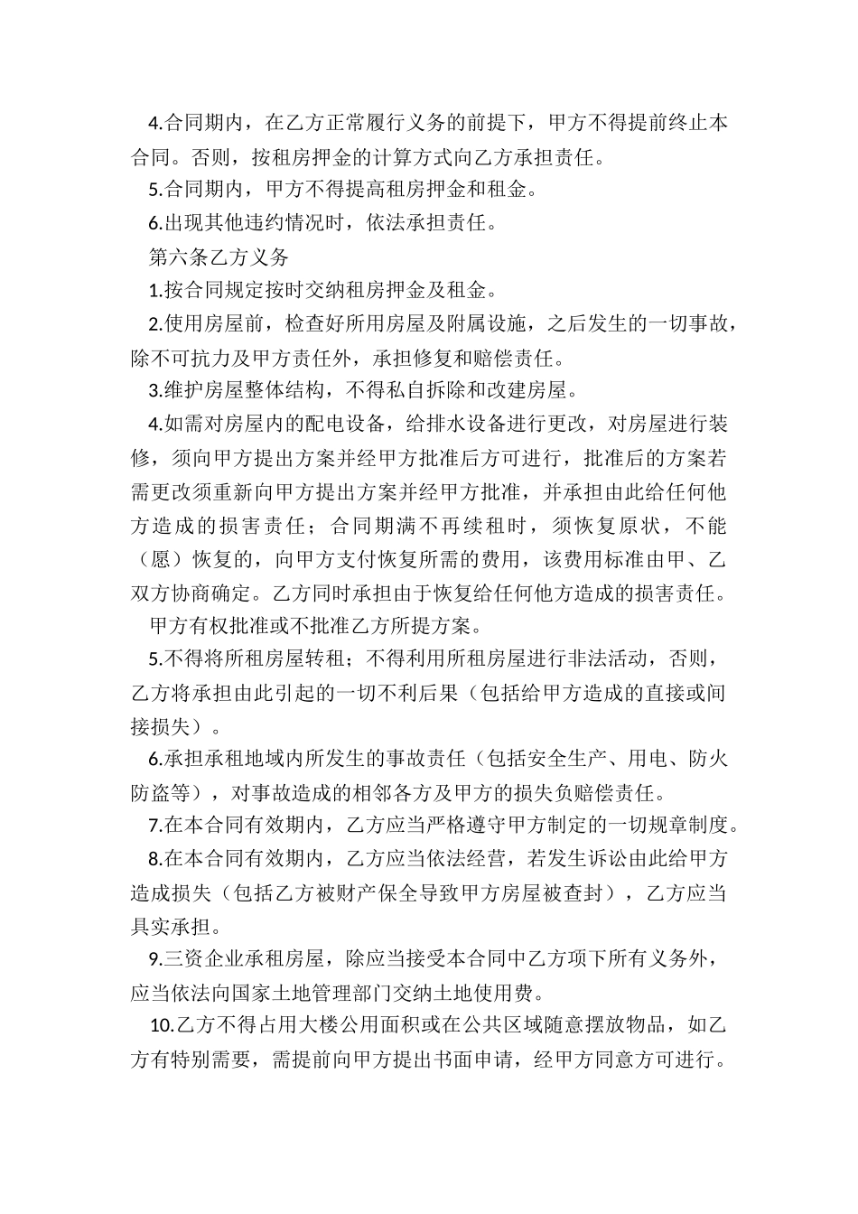 租赁管理合同(推荐3篇)-租赁合同-_第3页