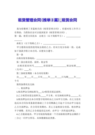 租赁管理合同(推荐3篇)-租赁合同-