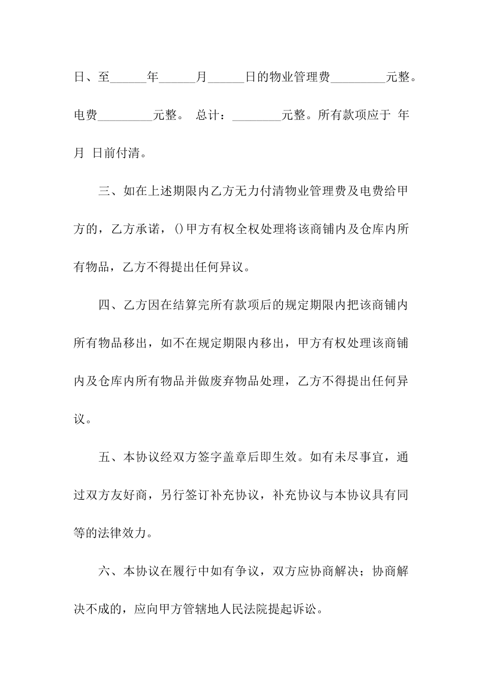 租赁终止协议书-_第2页