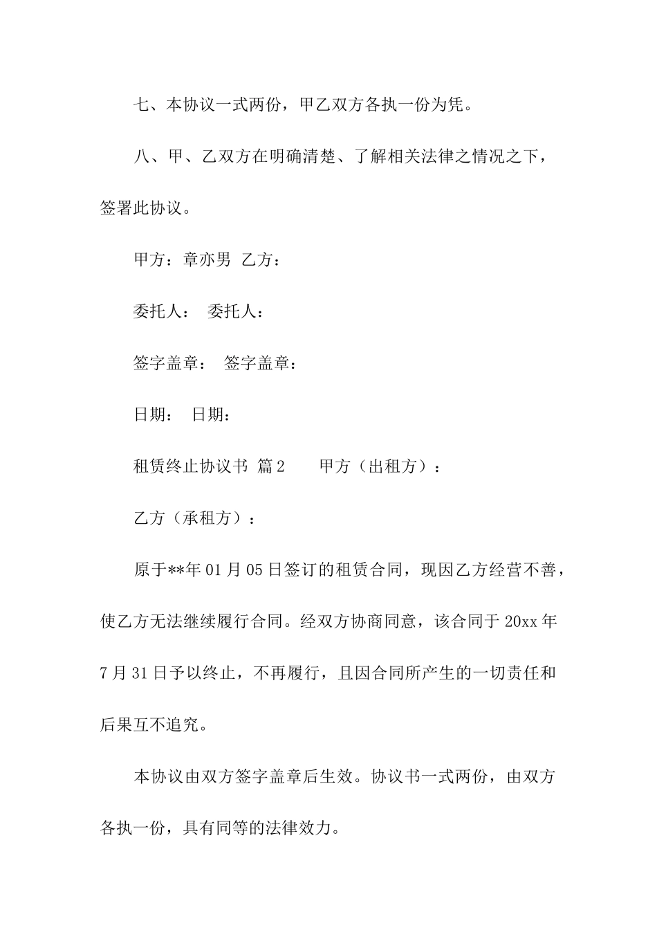 租赁终止协议书-_第3页