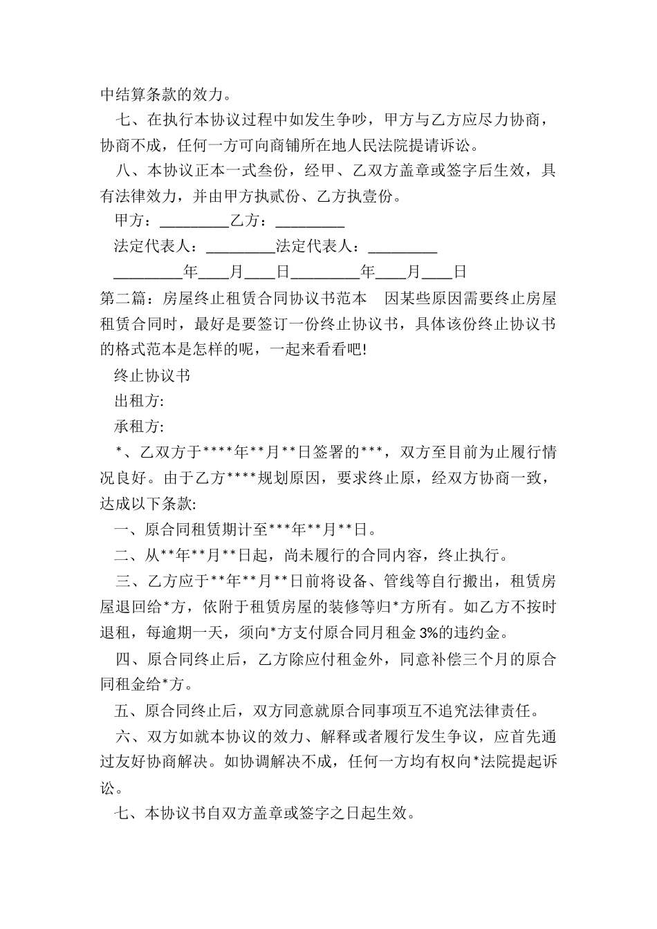 租赁终止合同-租赁合同-_第2页