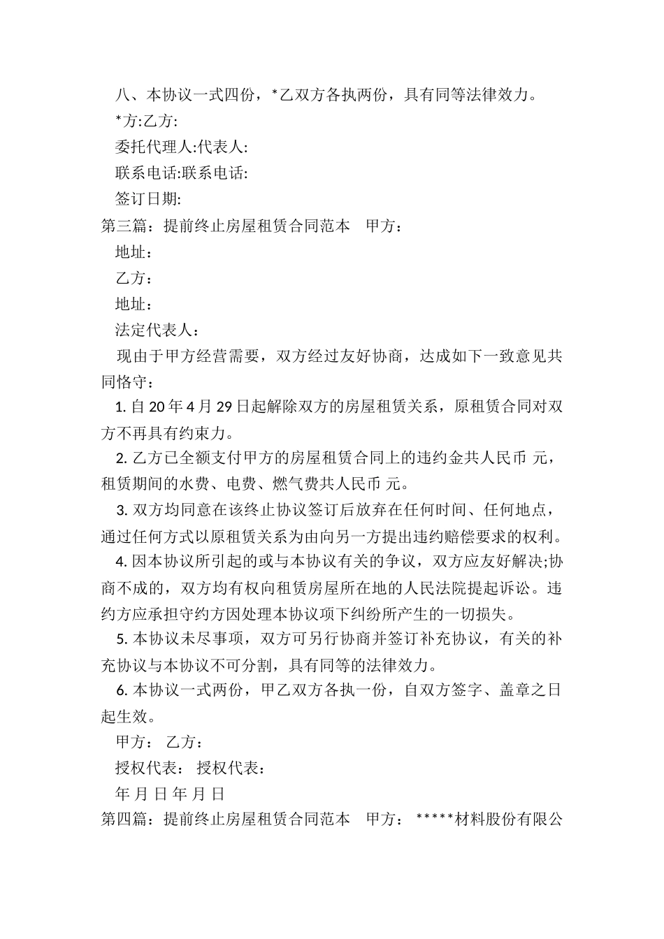 租赁终止合同-租赁合同-_第3页