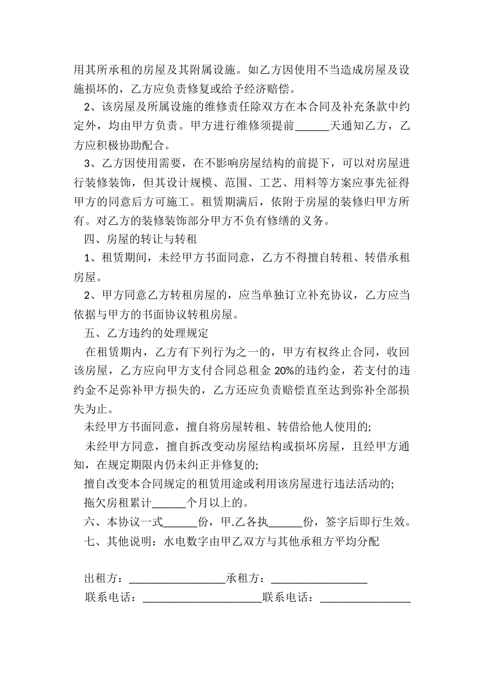 租赁管理合同(大全)-租赁合同-_第2页