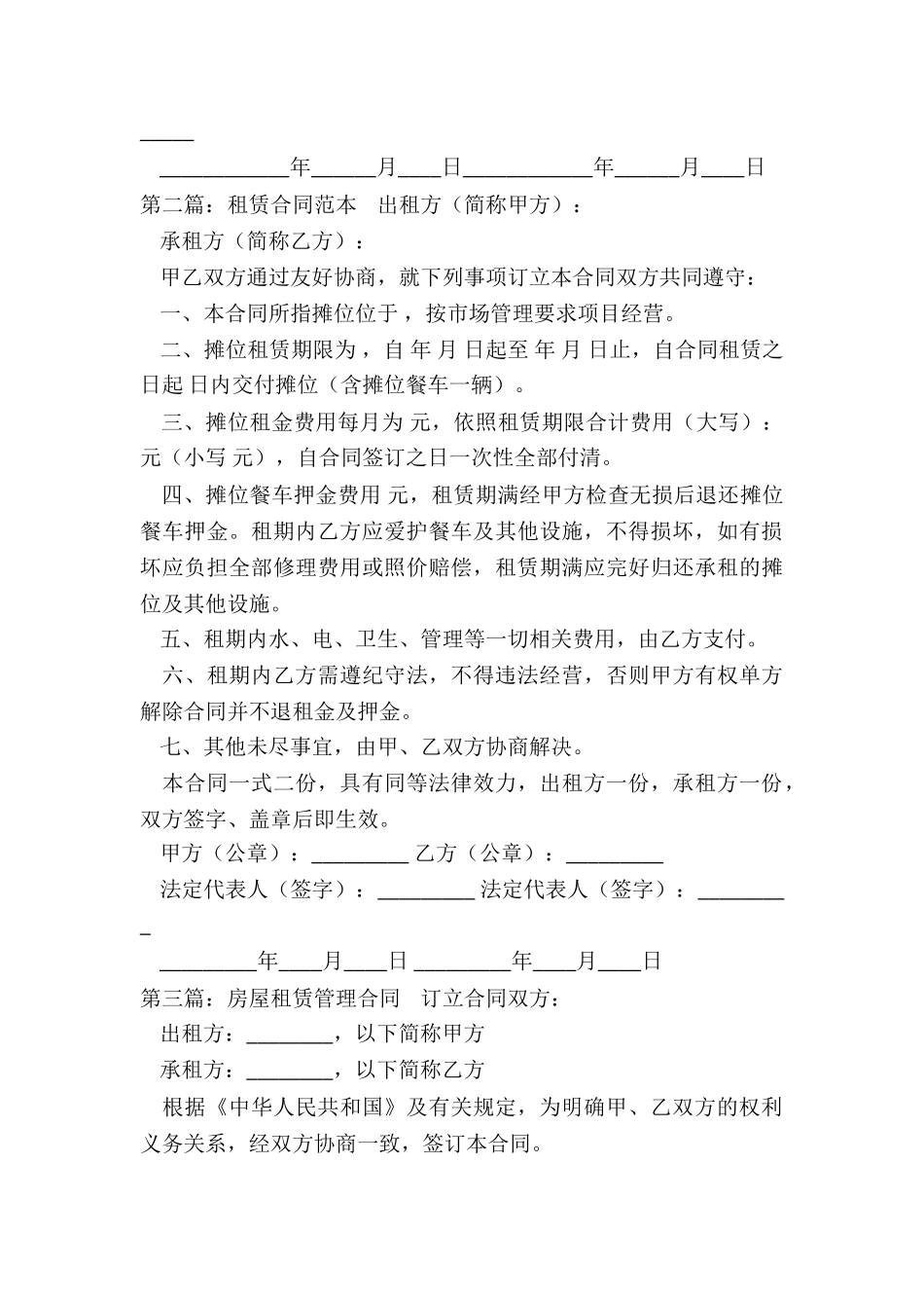 租赁管理合同(大全)-租赁合同-_第3页