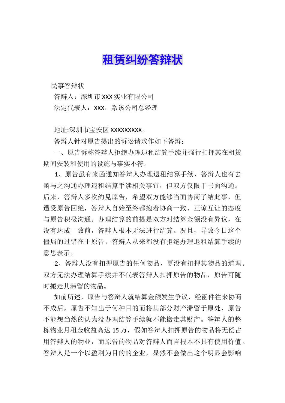 租赁纠纷答辩状_第1页