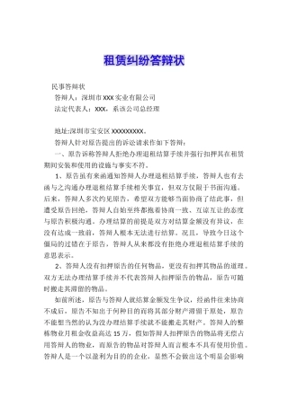租赁纠纷答辩状