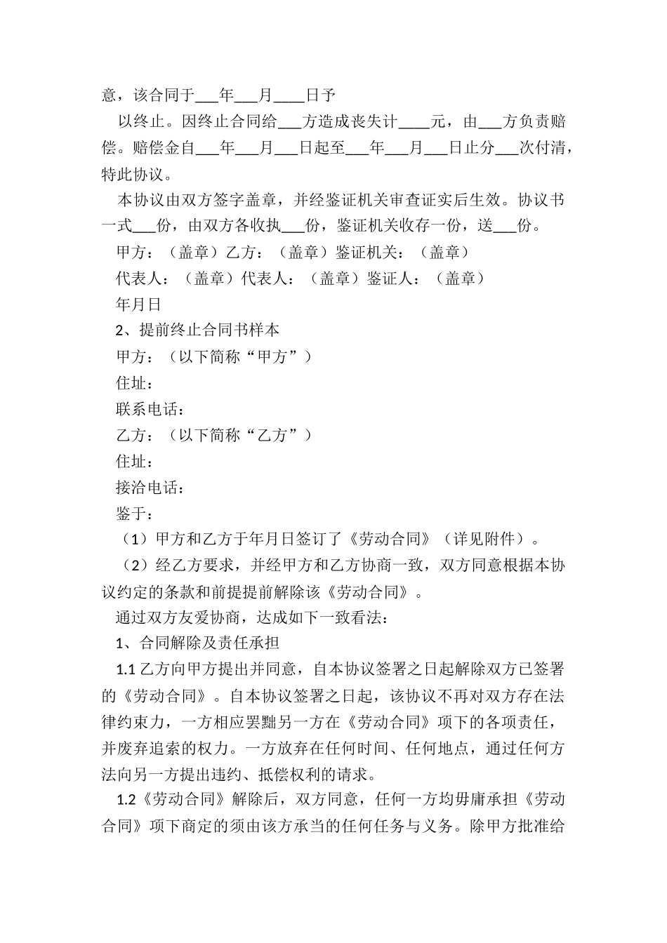 租赁终止合同协议书(优秀二篇)-协议书-_第2页