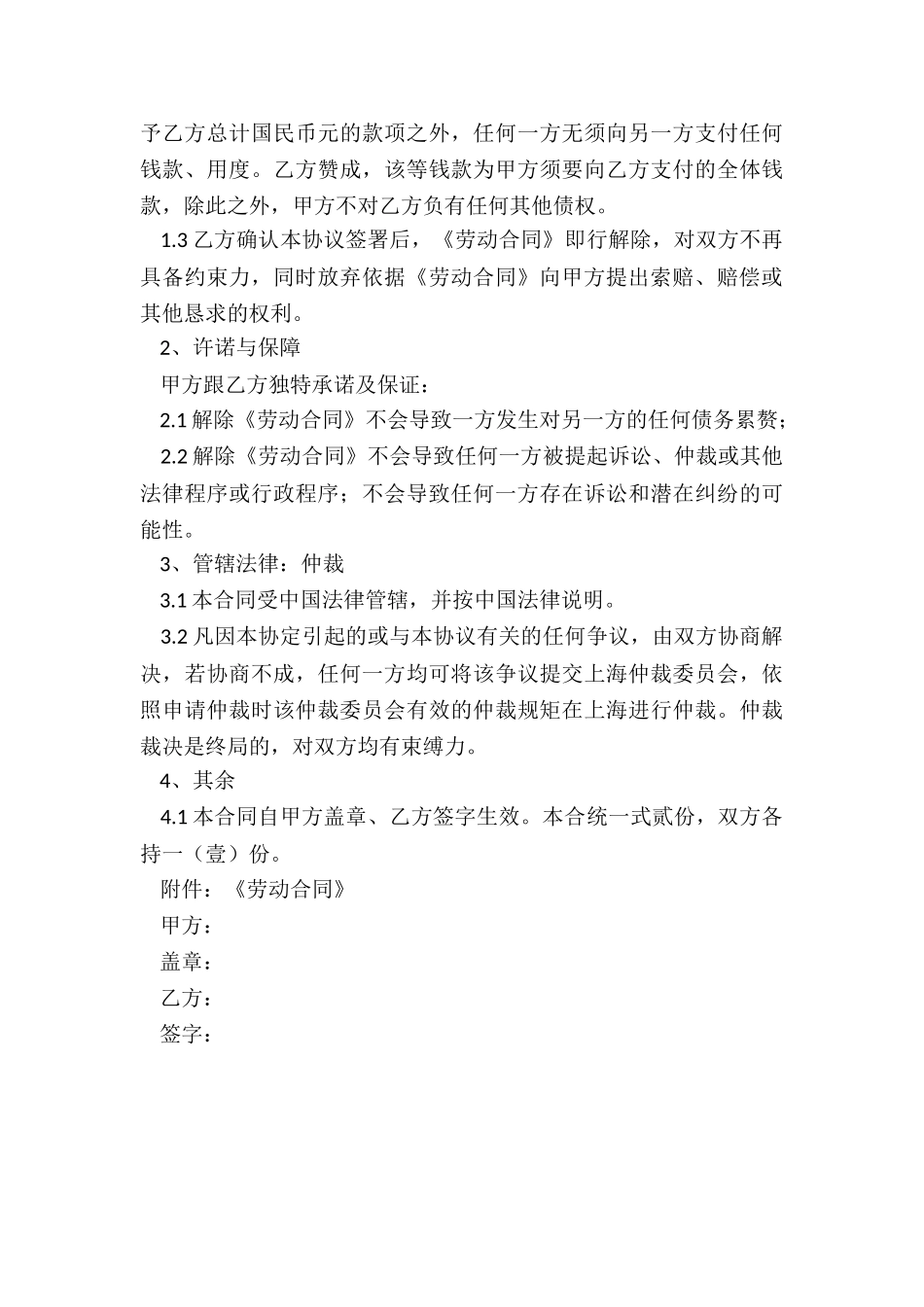 租赁终止合同协议书(优秀二篇)-协议书-_第3页