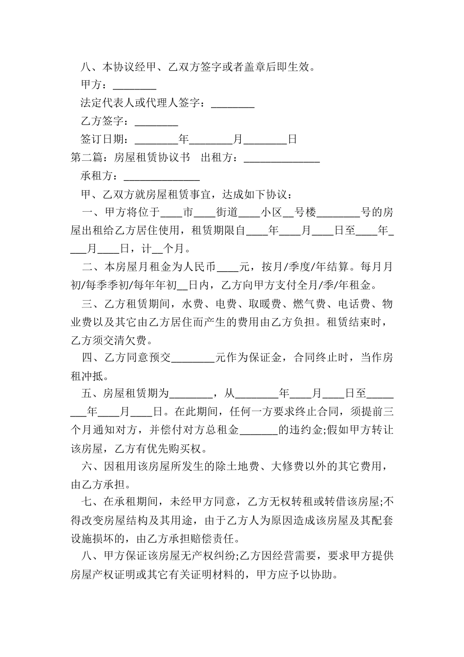 租赁终止合同协议书-协议书-_第2页