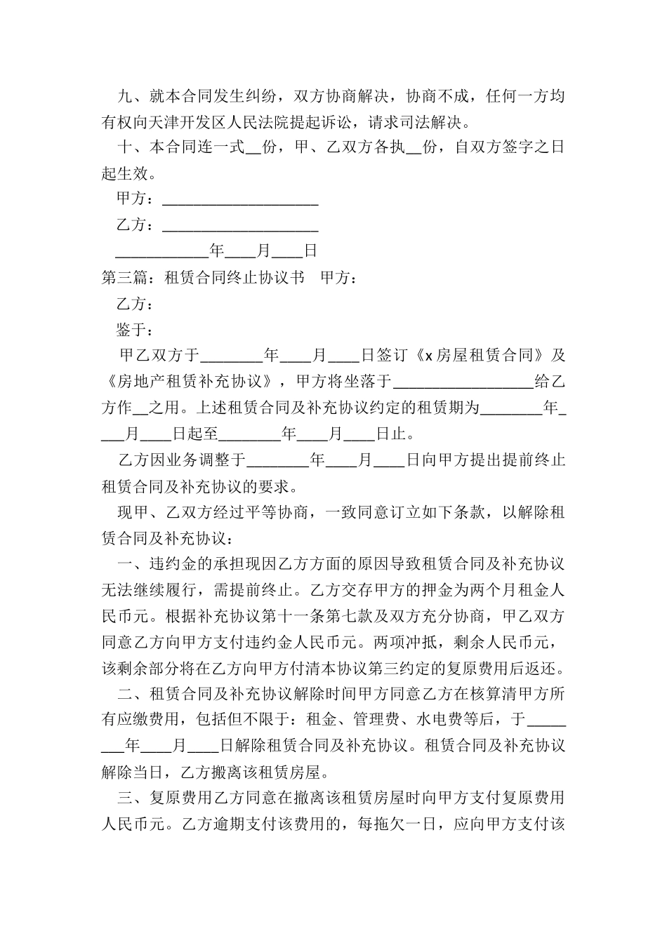 租赁终止合同协议书-协议书-_第3页