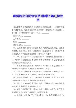 租赁终止合同协议书-协议书-