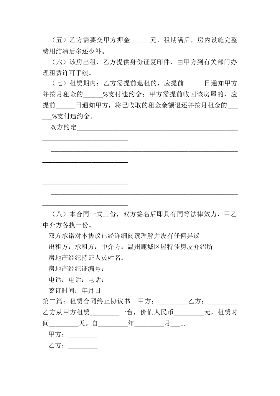 租赁终止合同协议书(推荐5篇)-协议书-_第2页